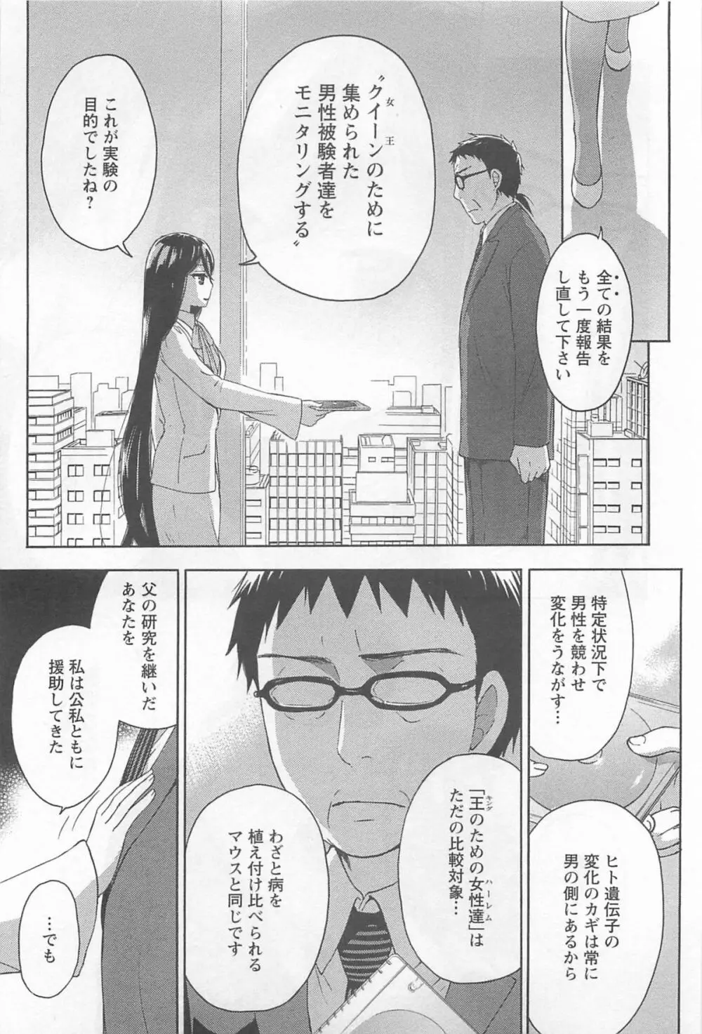 絶対☆は～れむ 4 Page.92