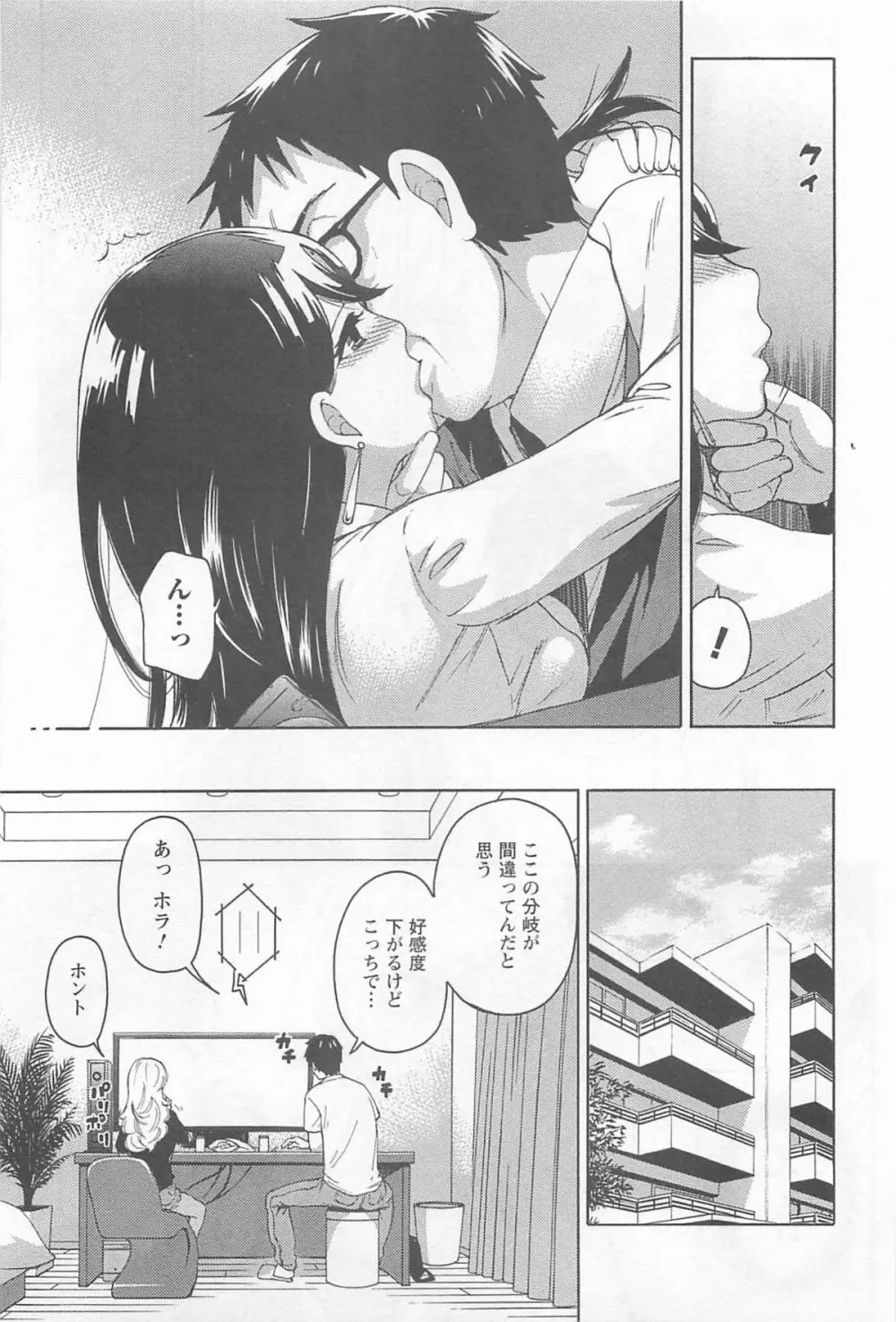 絶対☆は～れむ 4 Page.94