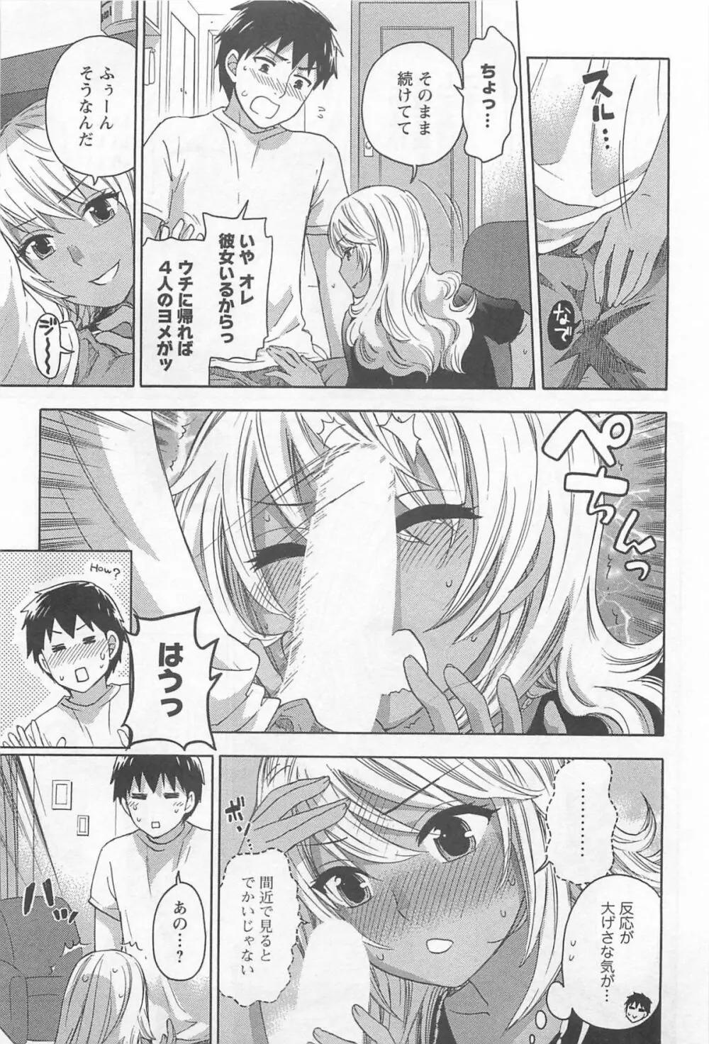 絶対☆は～れむ 4 Page.96