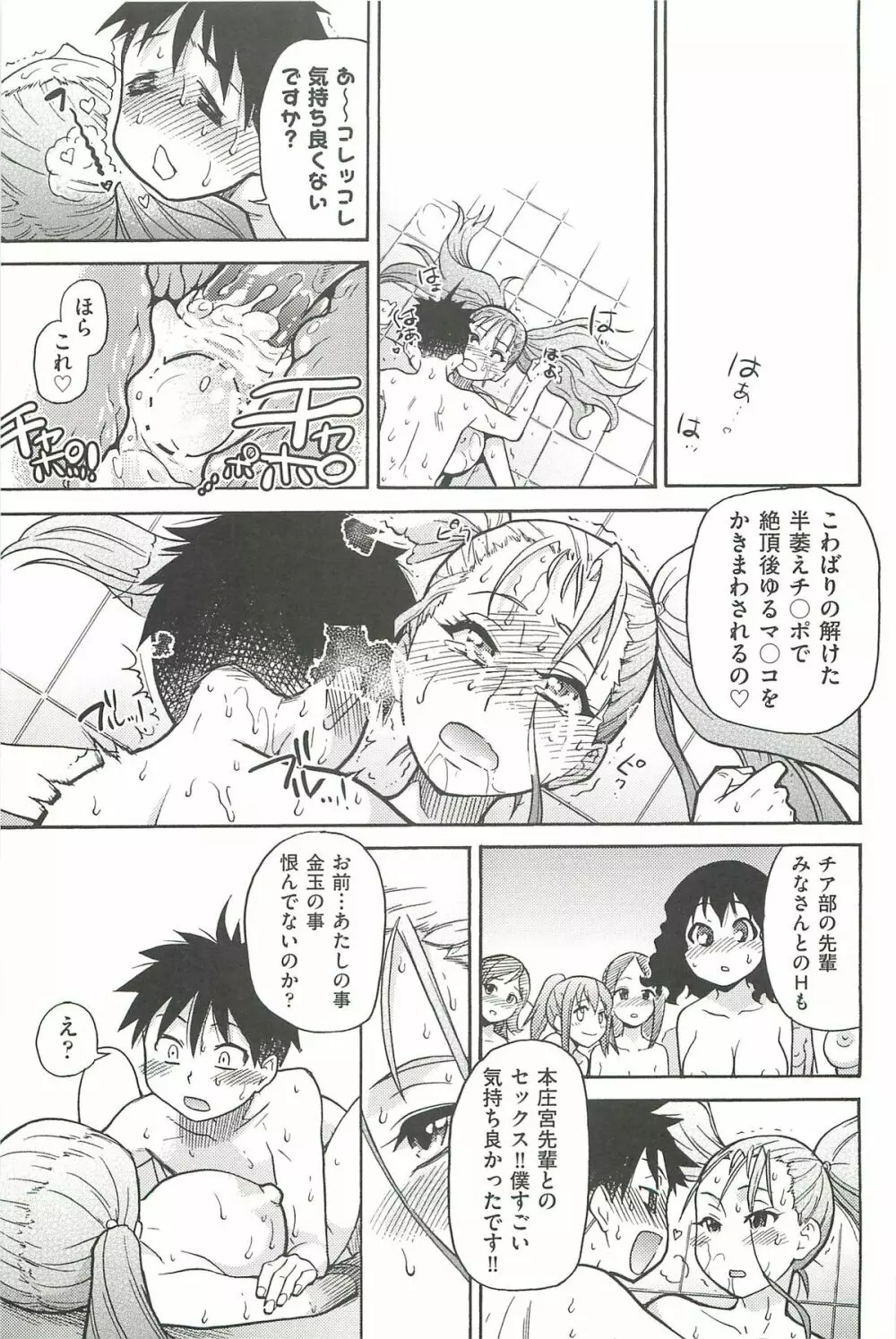 ピスはめ! 下 Page.123