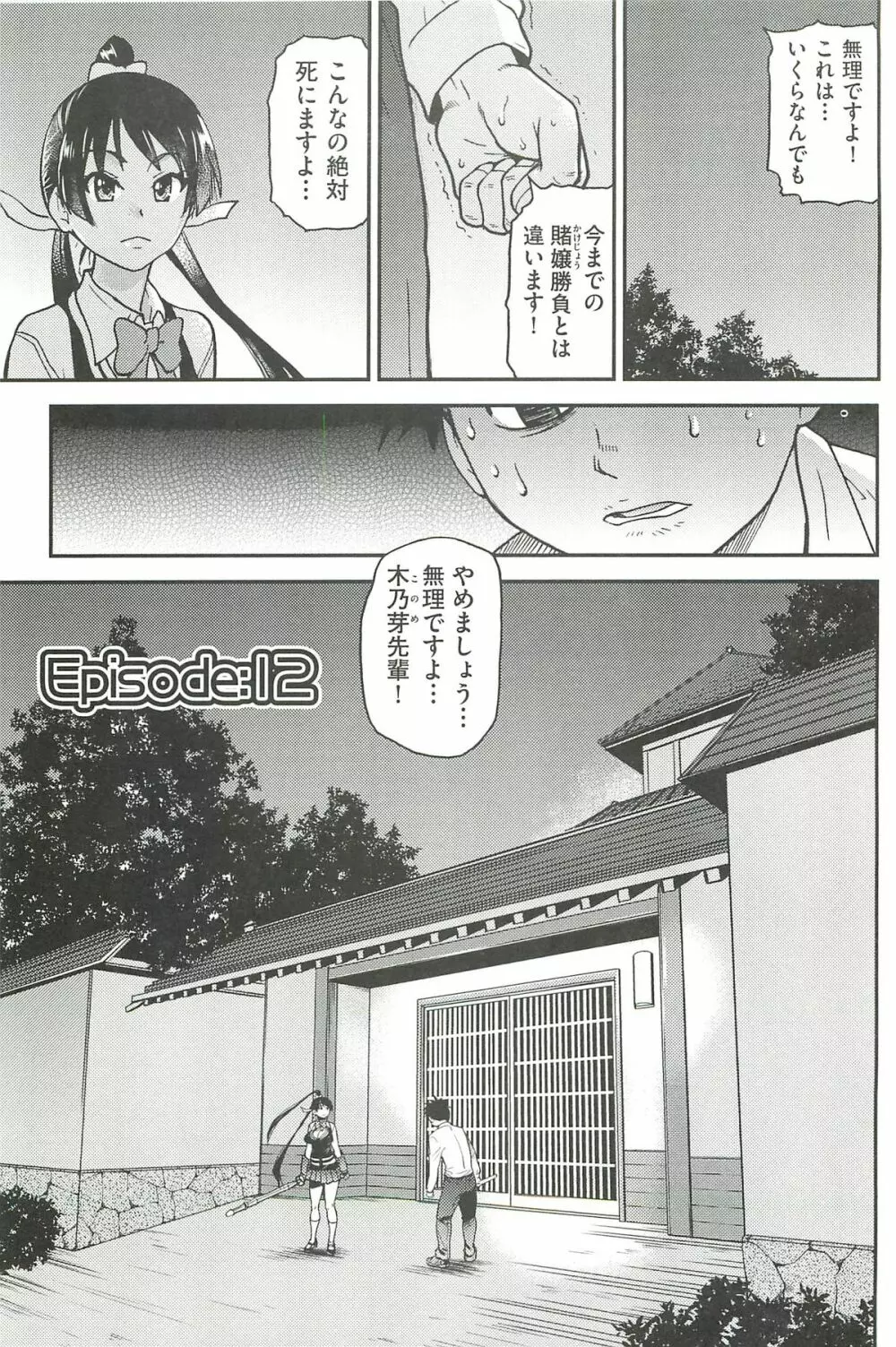 ピスはめ! 下 Page.125