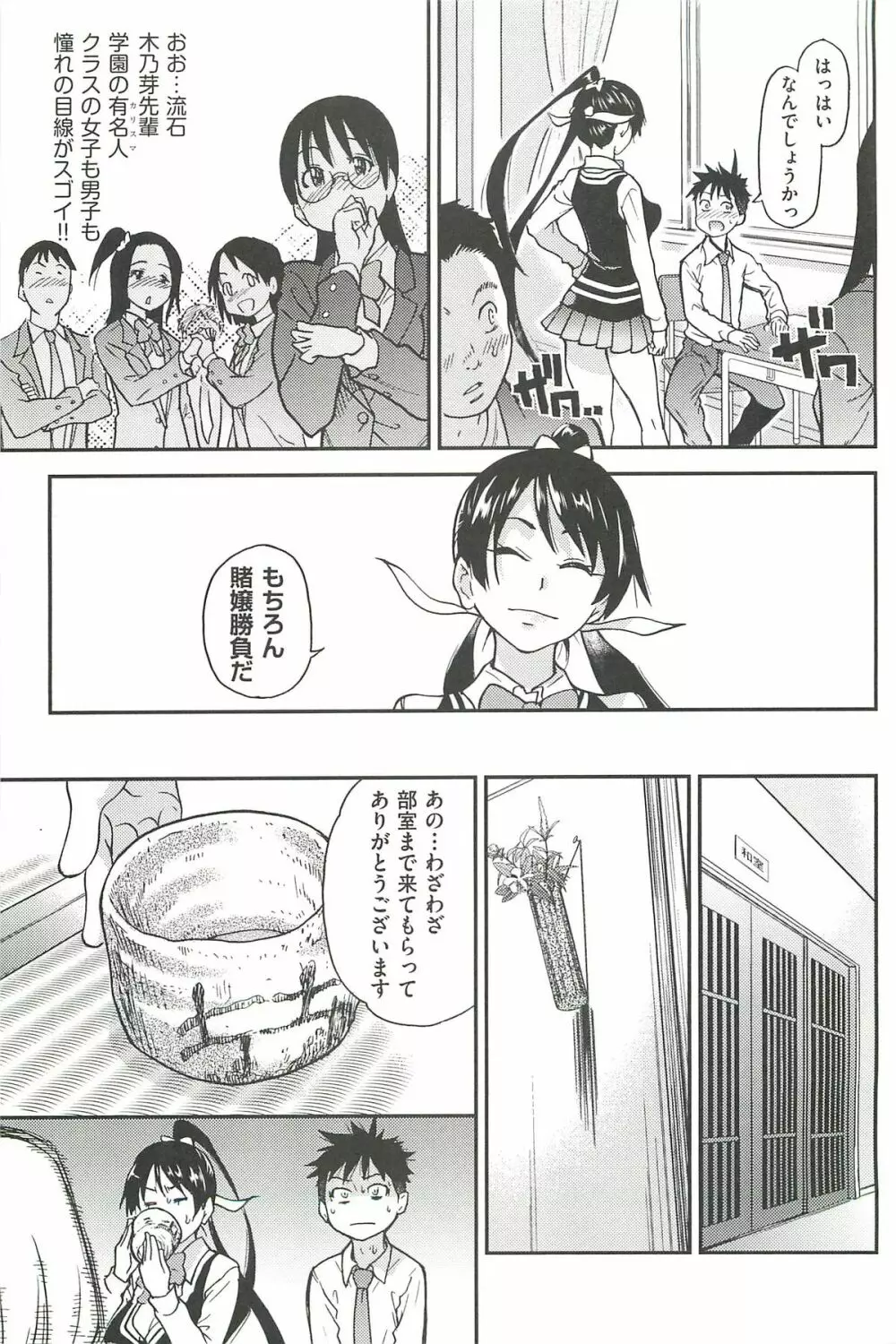 ピスはめ! 下 Page.127