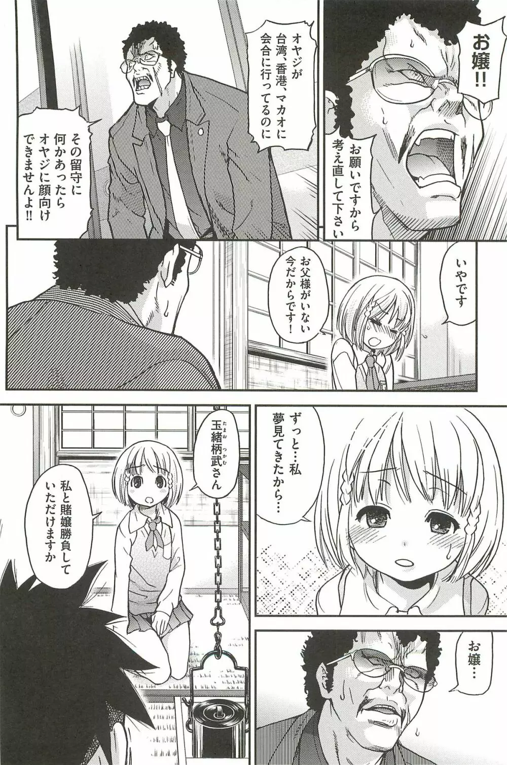 ピスはめ! 下 Page.130