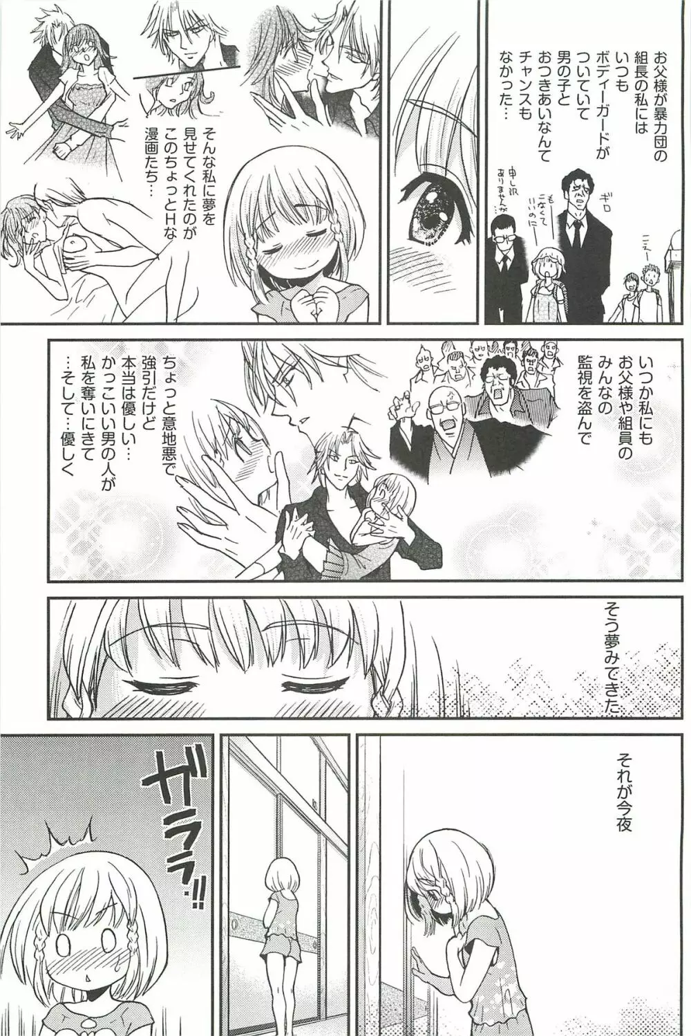 ピスはめ! 下 Page.153