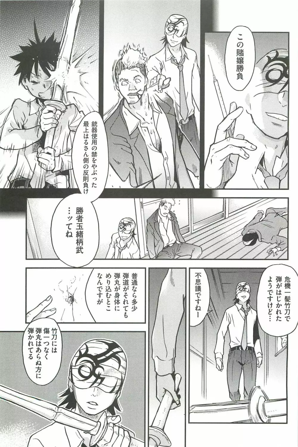 ピスはめ! 下 Page.155