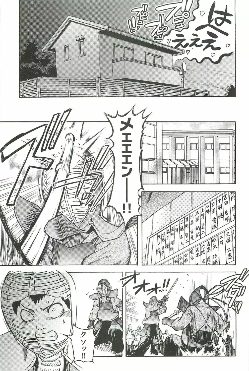 ピスはめ! 下 Page.23