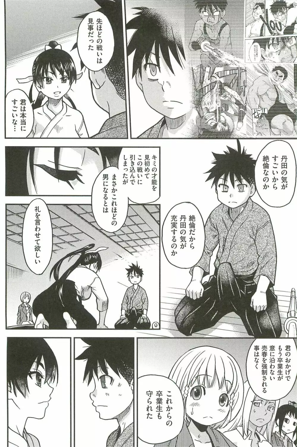 ピスはめ! 下 Page.262