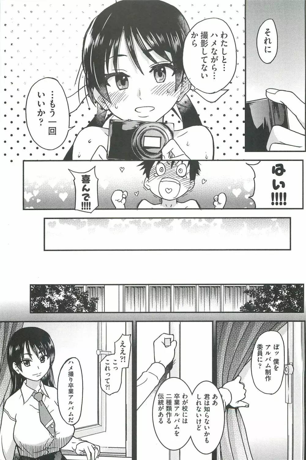 ピスはめ! 下 Page.303