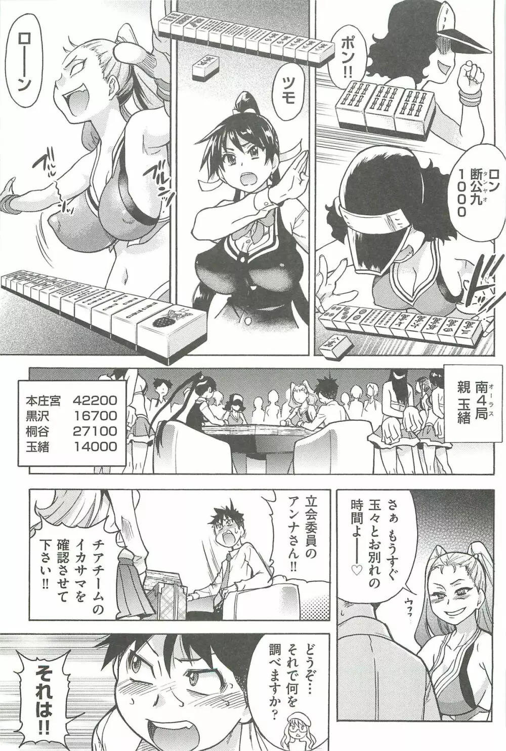 ピスはめ! 下 Page.61