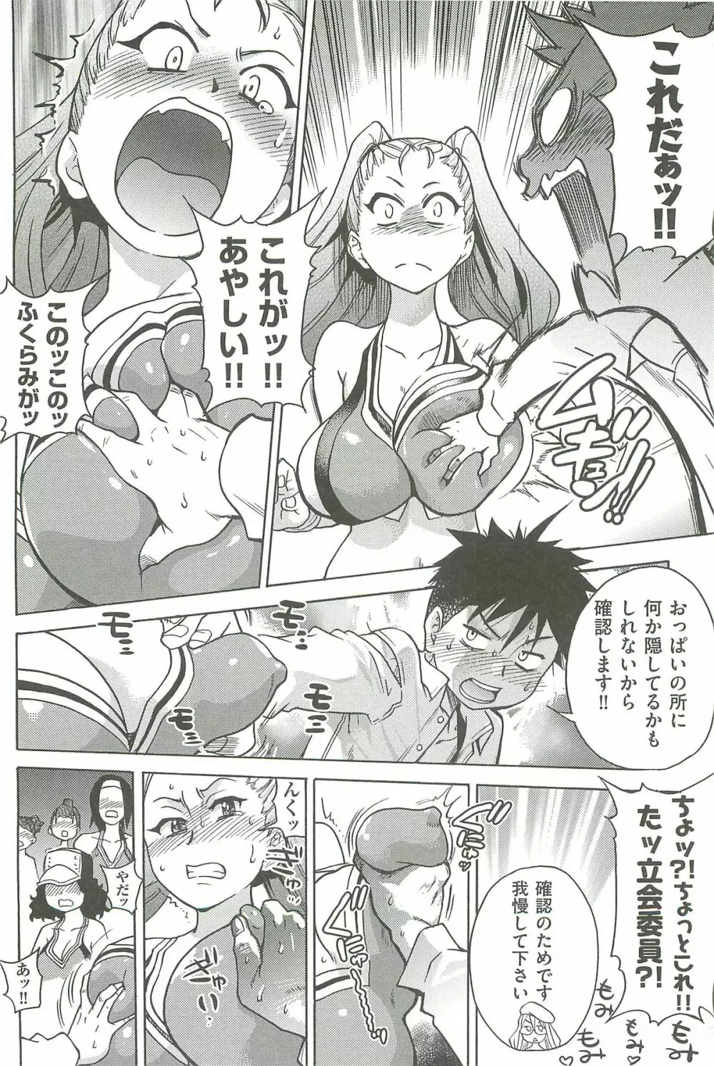 ピスはめ! 下 Page.62