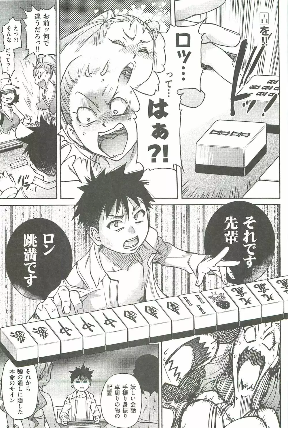 ピスはめ! 下 Page.67