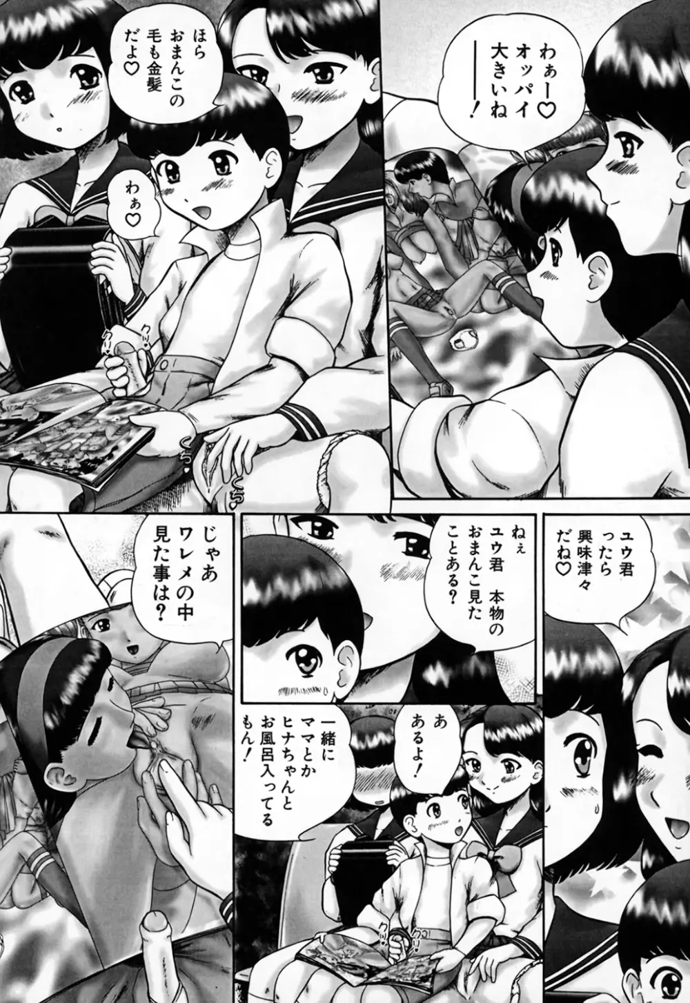 家族の視線・湿式 Page.104