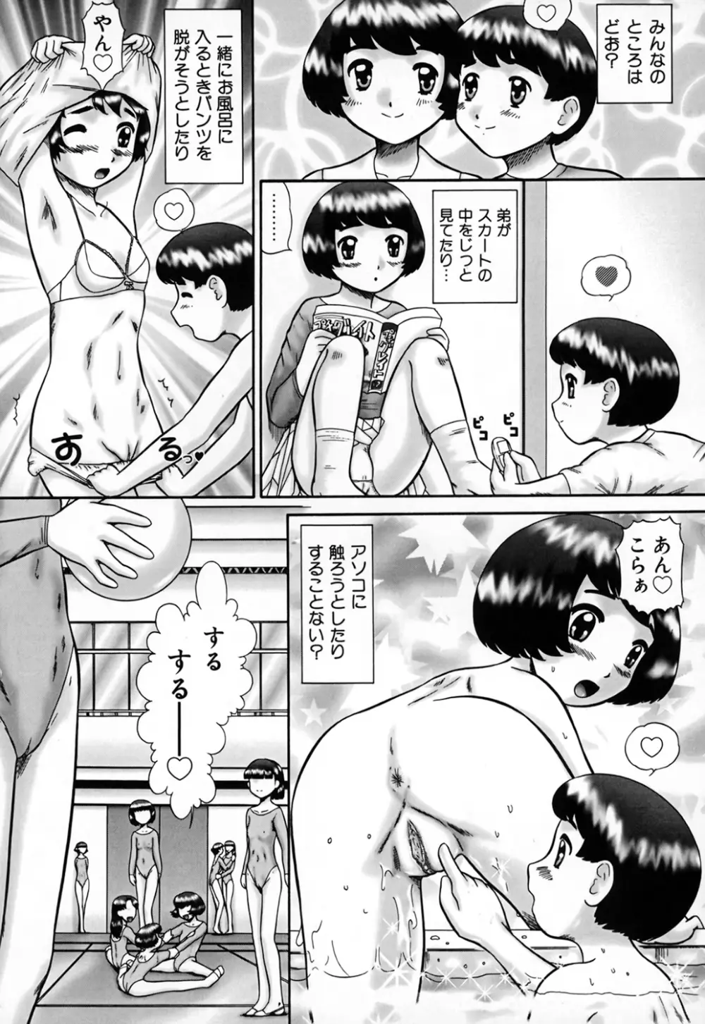 家族の視線・湿式 Page.114