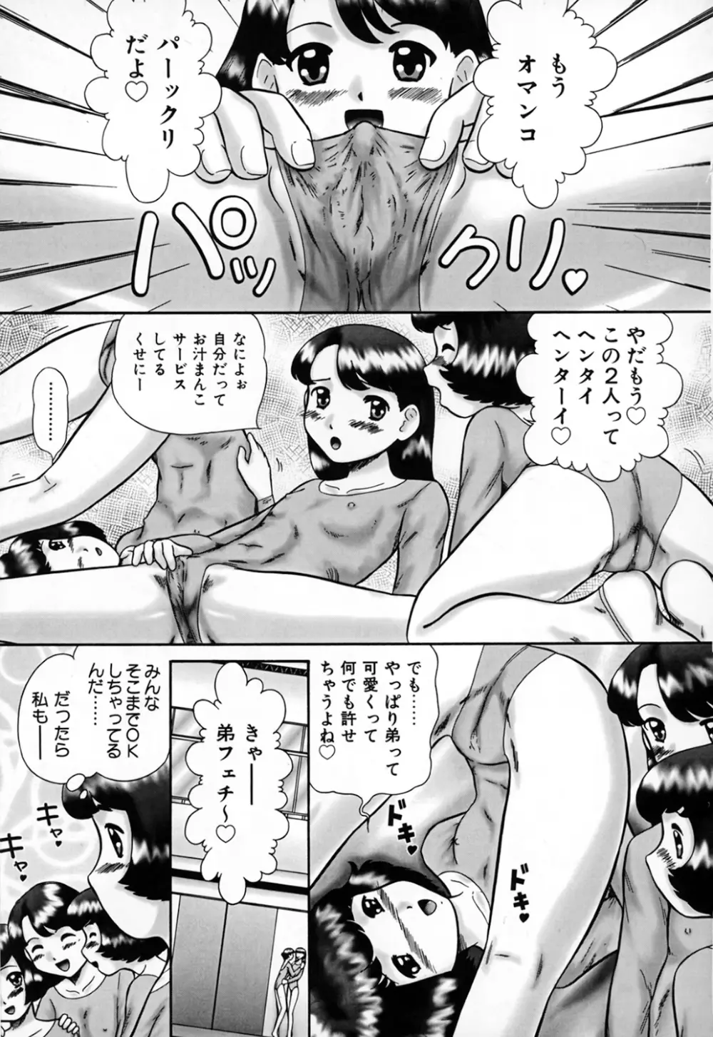 家族の視線・湿式 Page.117