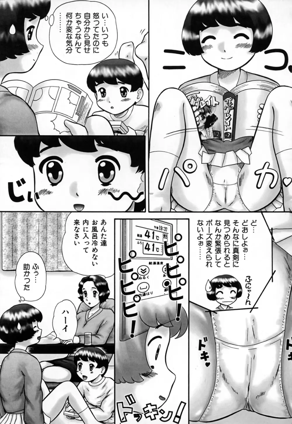 家族の視線・湿式 Page.119