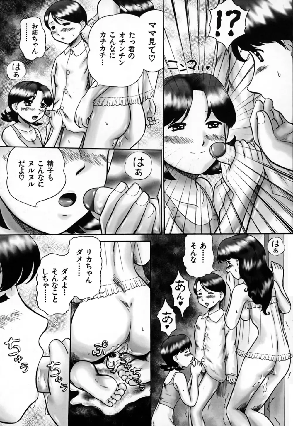 家族の視線・湿式 Page.143