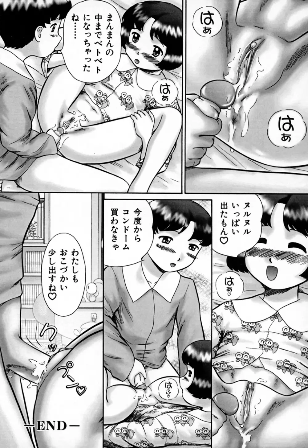 家族の視線・湿式 Page.20