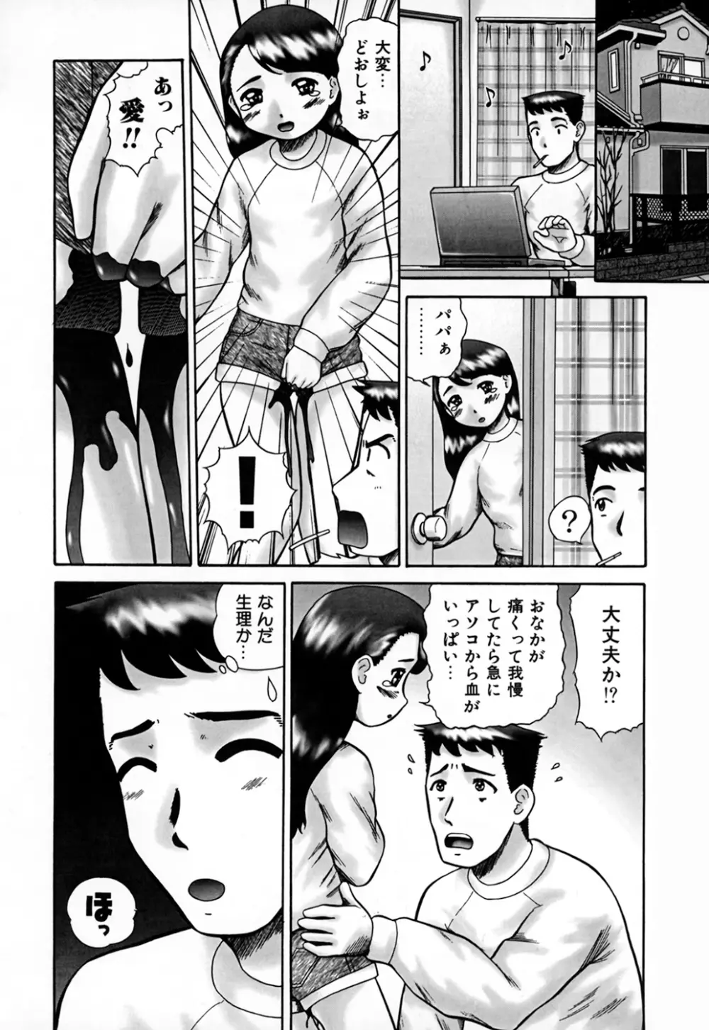 家族の視線・湿式 Page.22