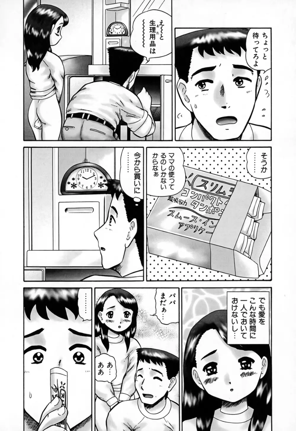 家族の視線・湿式 Page.26