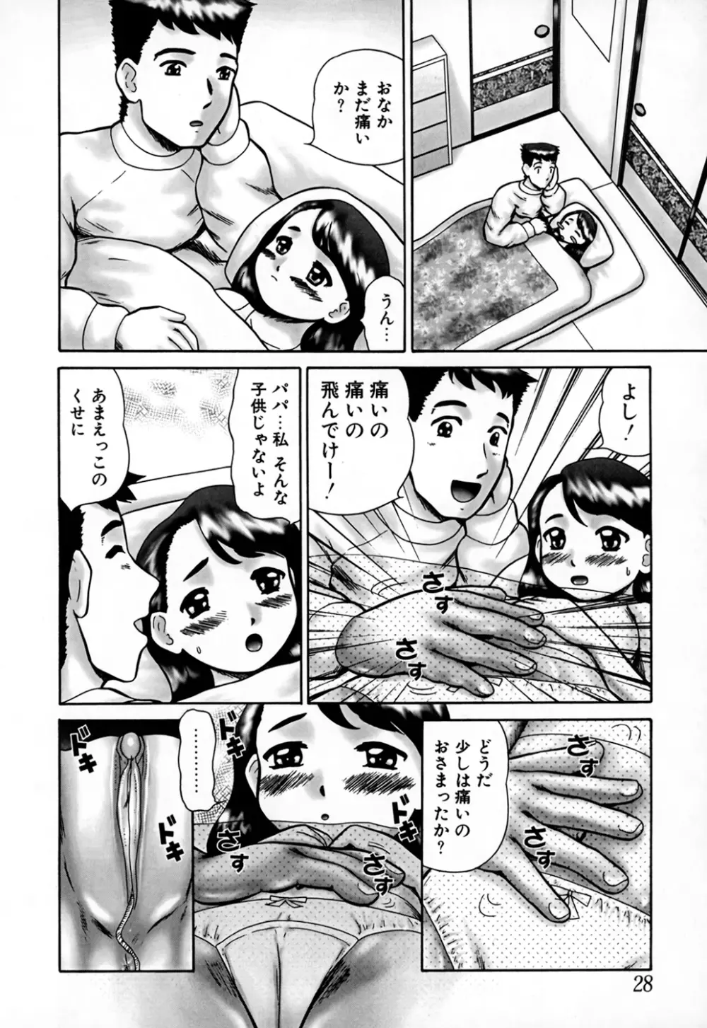 家族の視線・湿式 Page.28