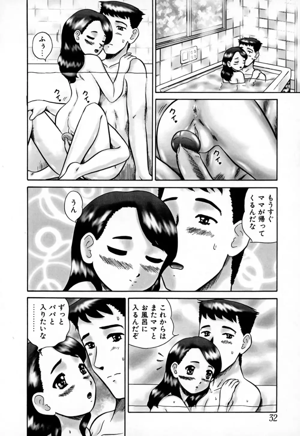 家族の視線・湿式 Page.32