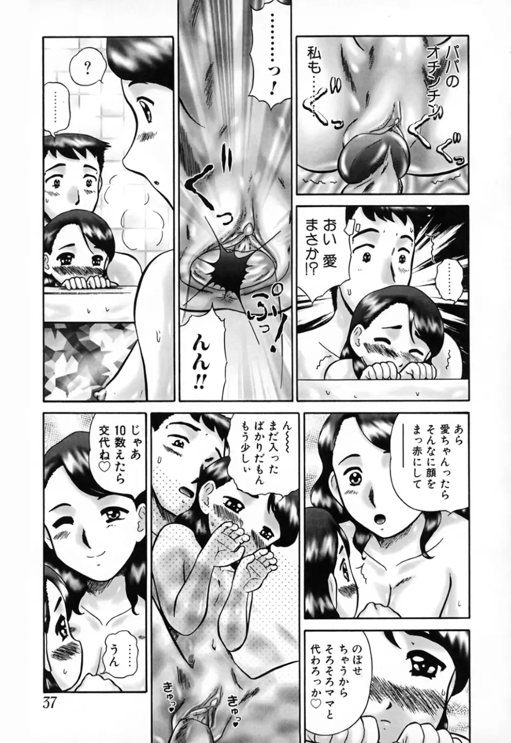 家族の視線・湿式 Page.37