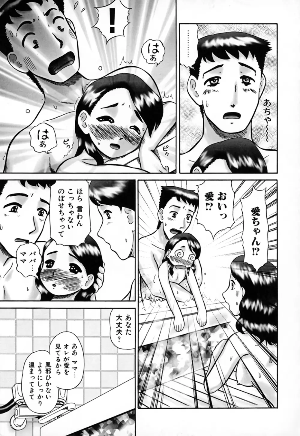 家族の視線・湿式 Page.39