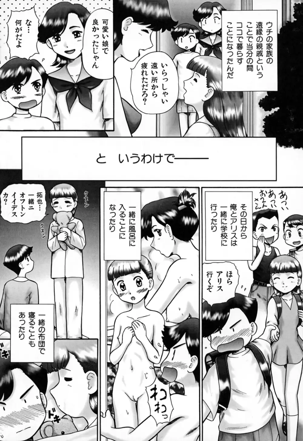 家族の視線・湿式 Page.43