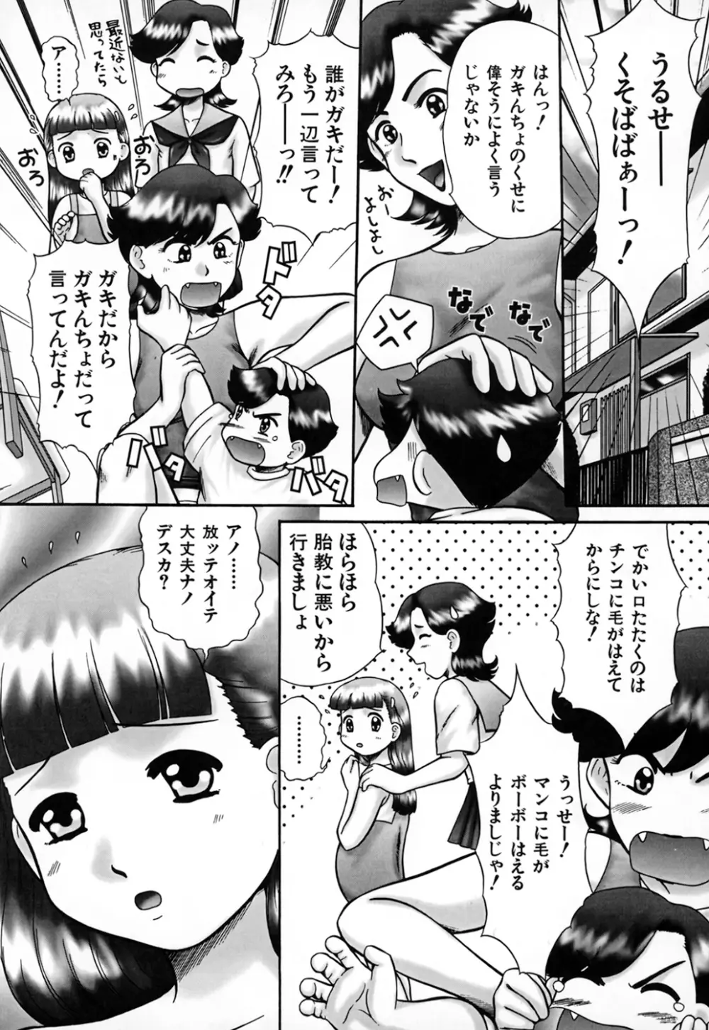 家族の視線・湿式 Page.46