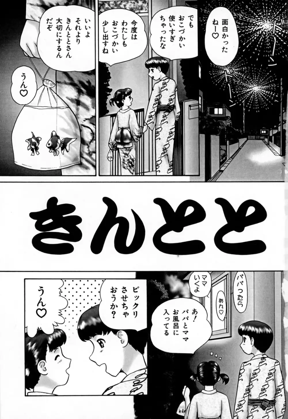 家族の視線・湿式 Page.5