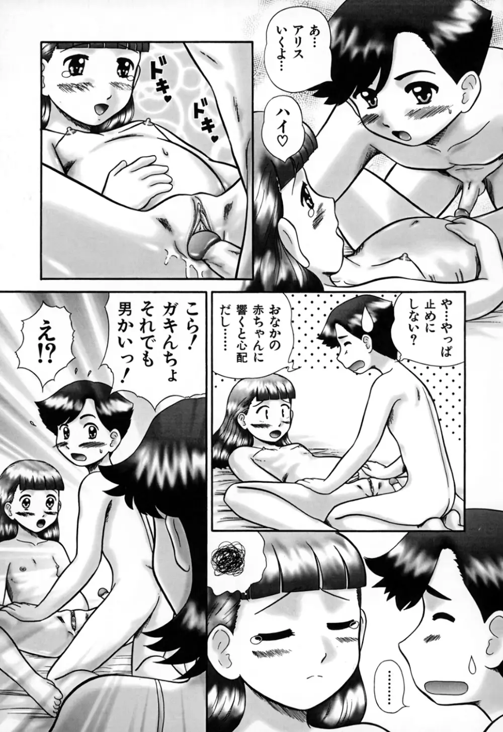 家族の視線・湿式 Page.51