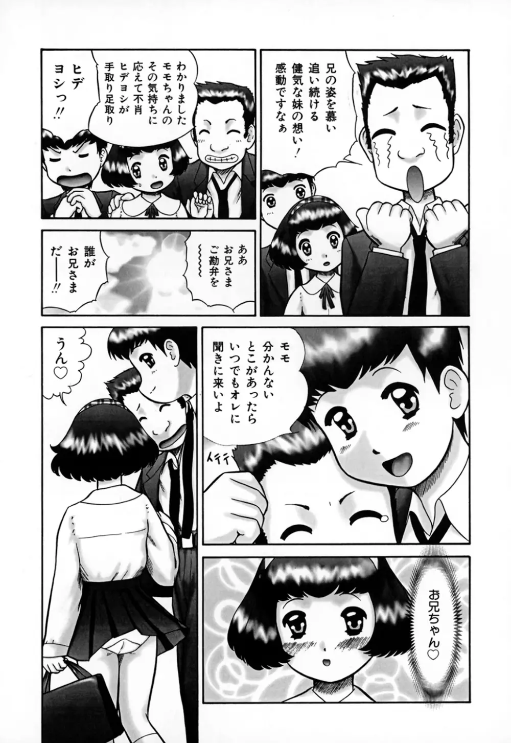 家族の視線・湿式 Page.59