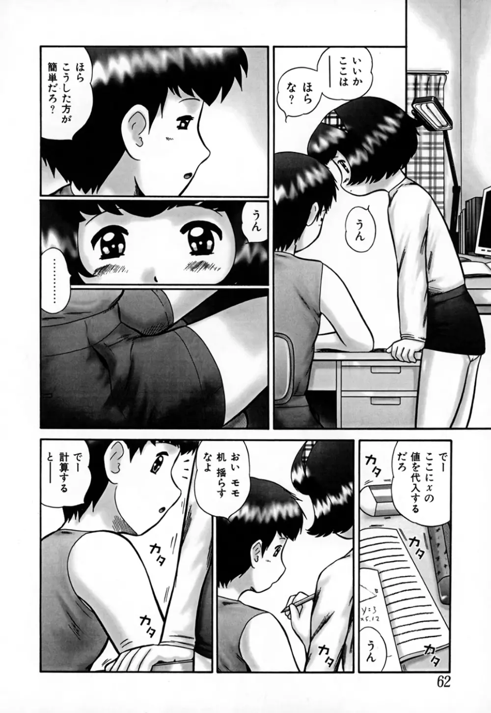 家族の視線・湿式 Page.62