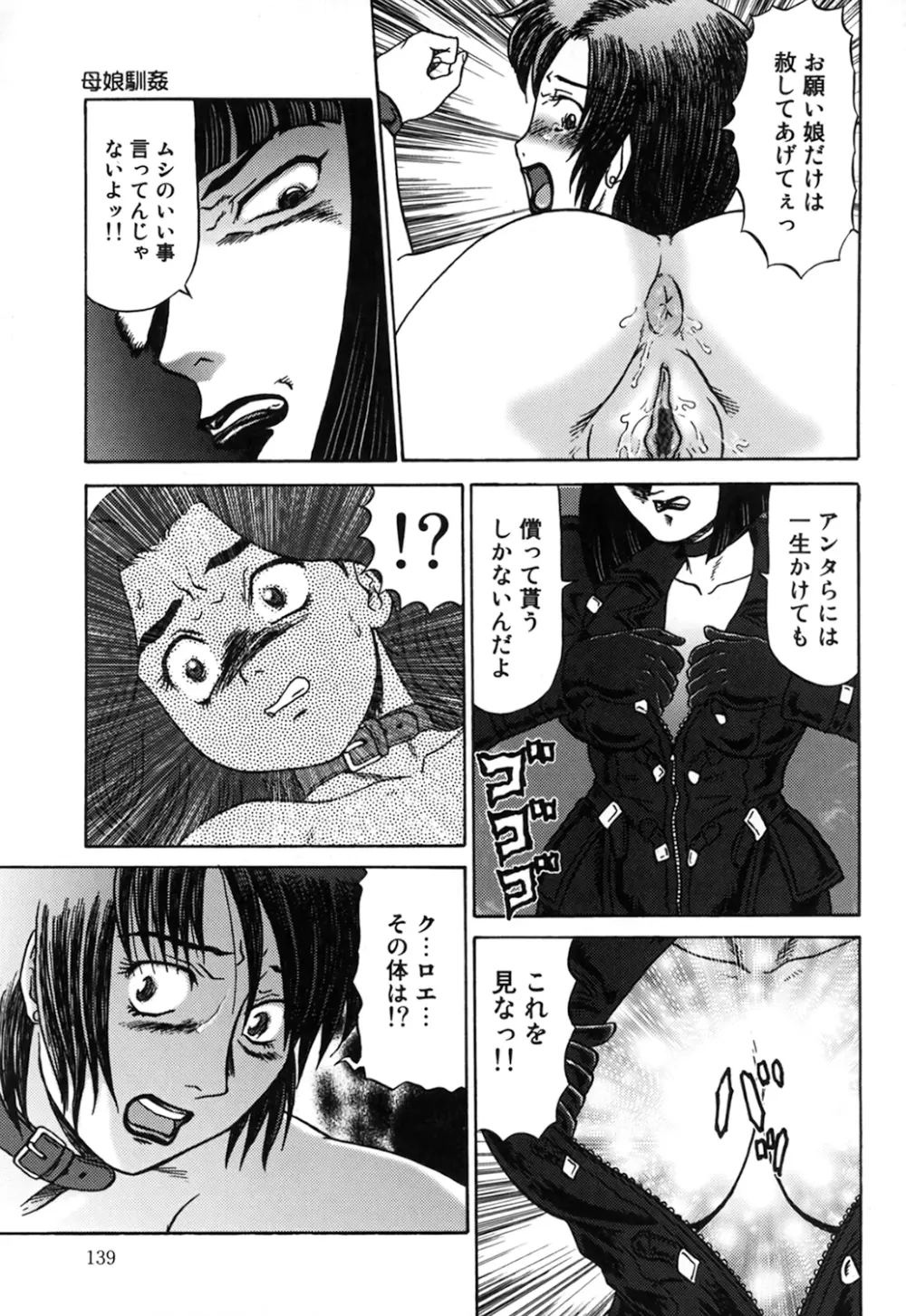 母娘双辱 Page.139