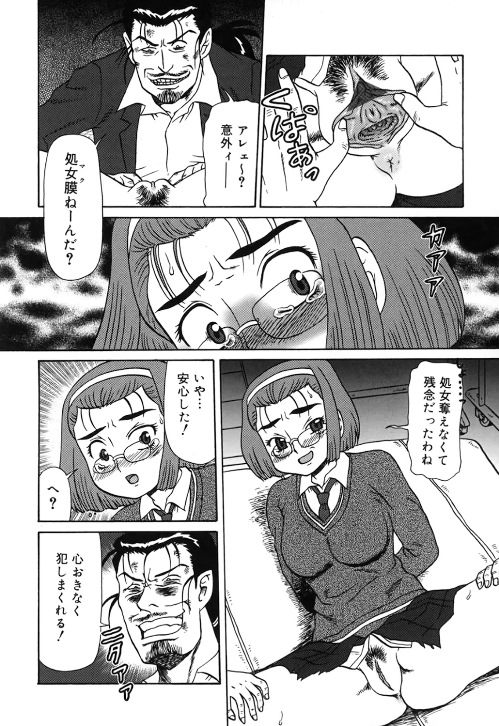 母娘双辱 Page.154