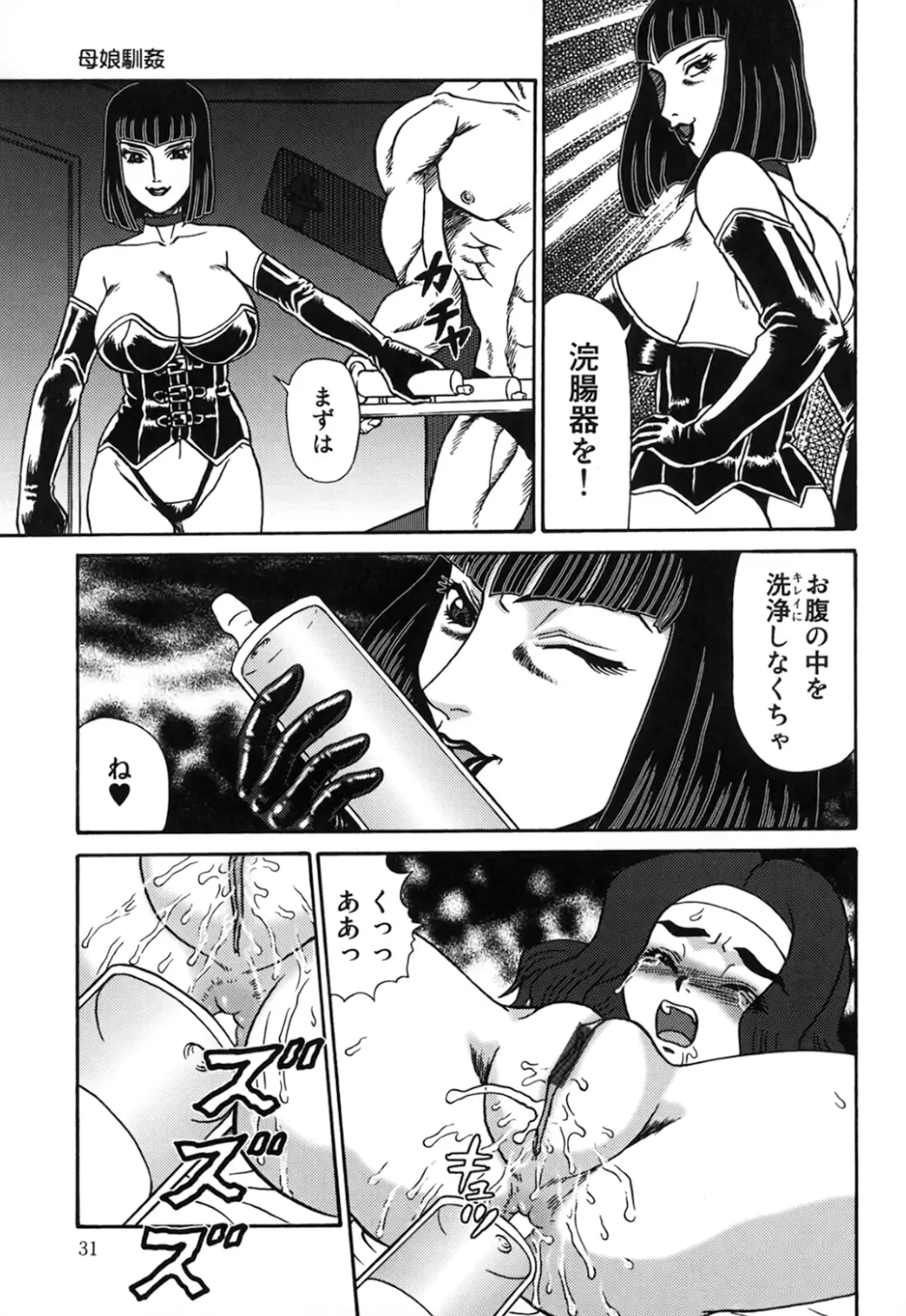 母娘双辱 Page.31