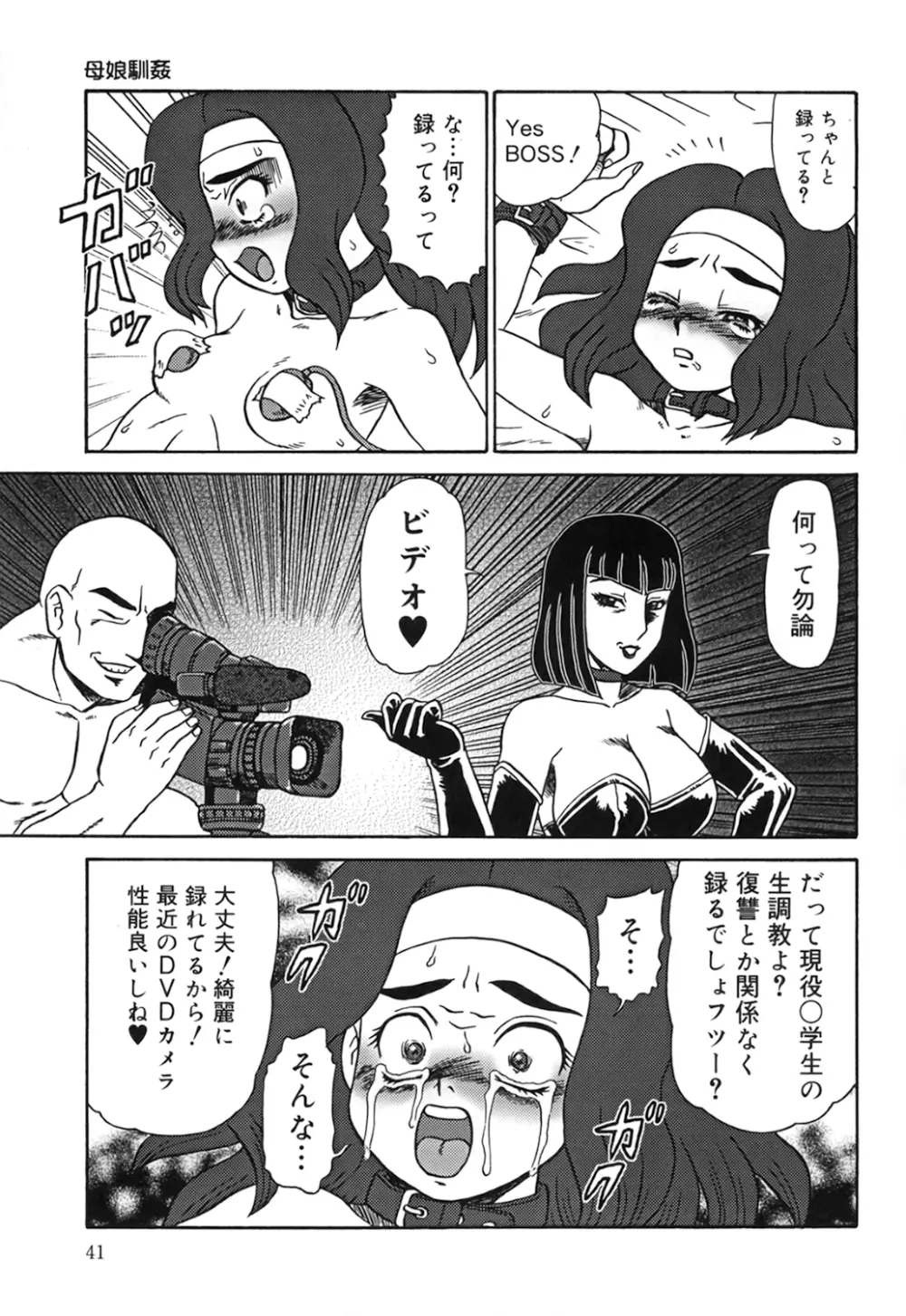 母娘双辱 Page.41