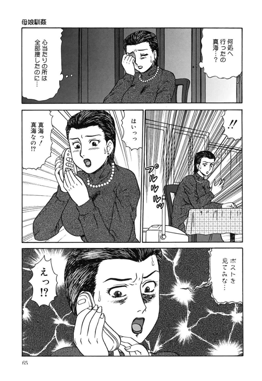 母娘双辱 Page.65