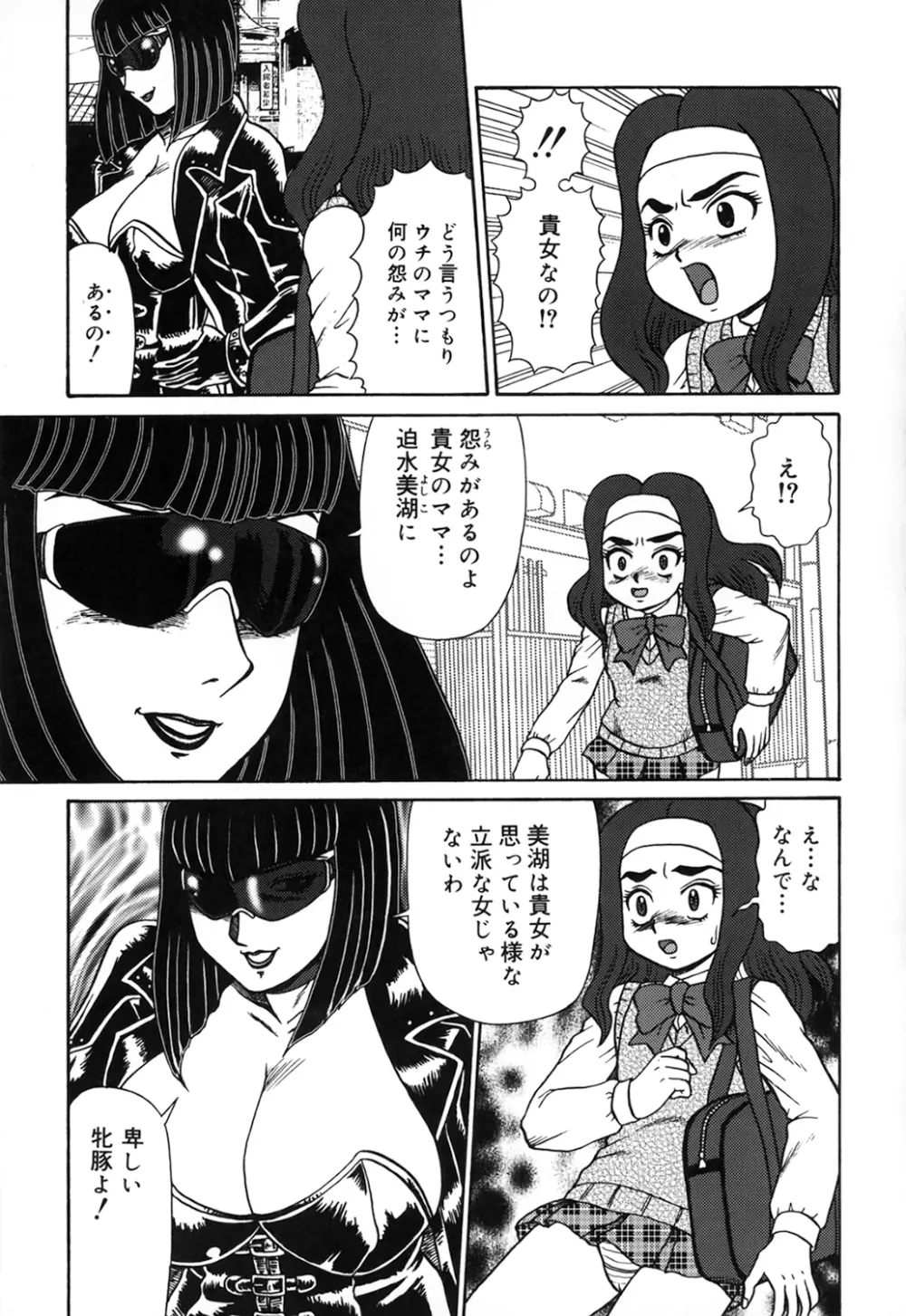 母娘双辱 Page.9