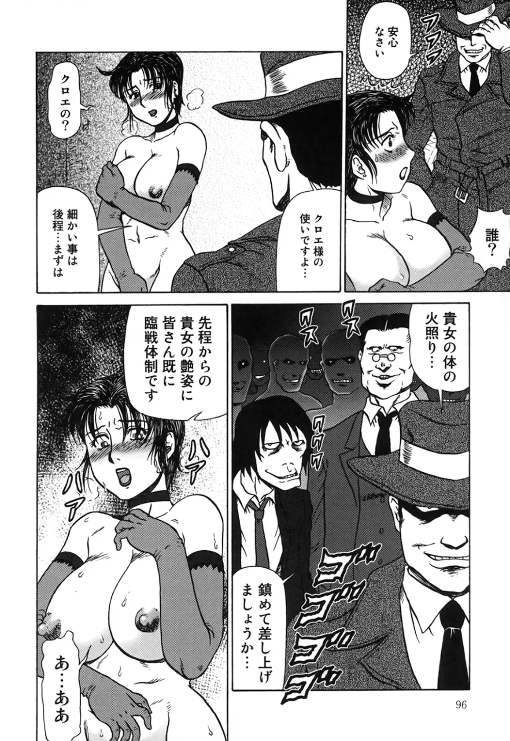 母娘双辱 Page.96