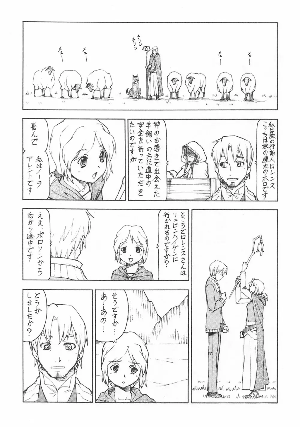 狼とバター犬 Page.12