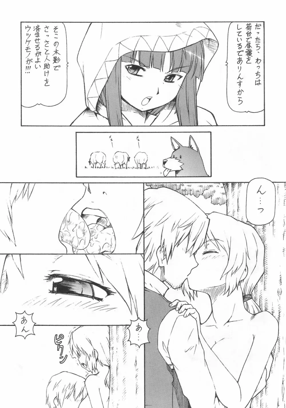 狼とバター犬 Page.14