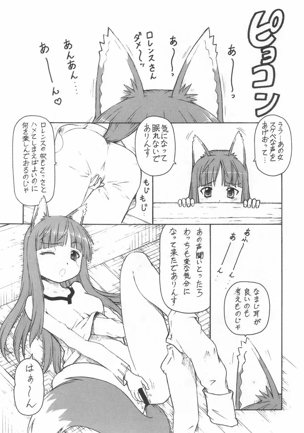 狼とバター犬 Page.18