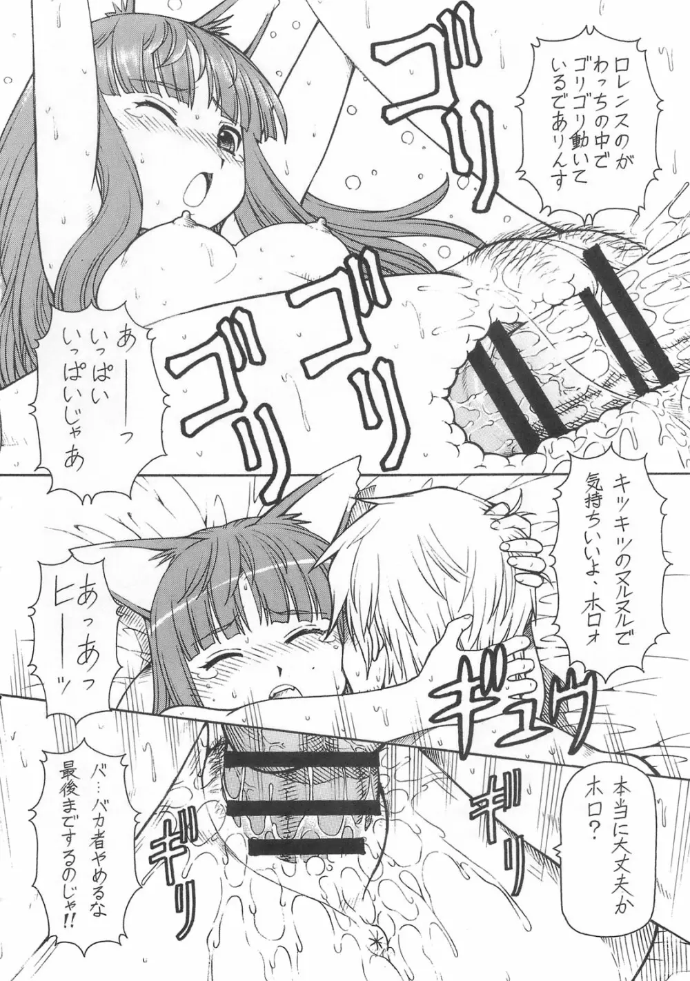 狼とバター犬 Page.35