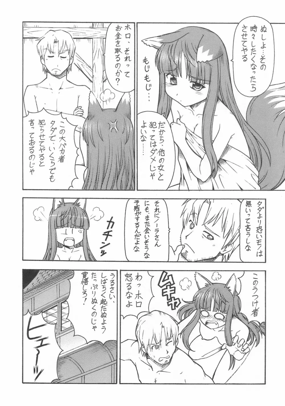 狼とバター犬 Page.38