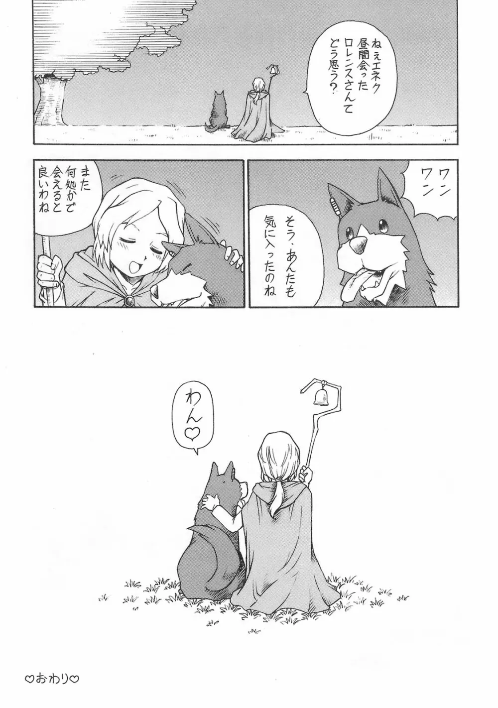 狼とバター犬 Page.39