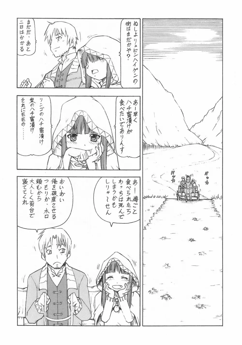 狼とバター犬 Page.9