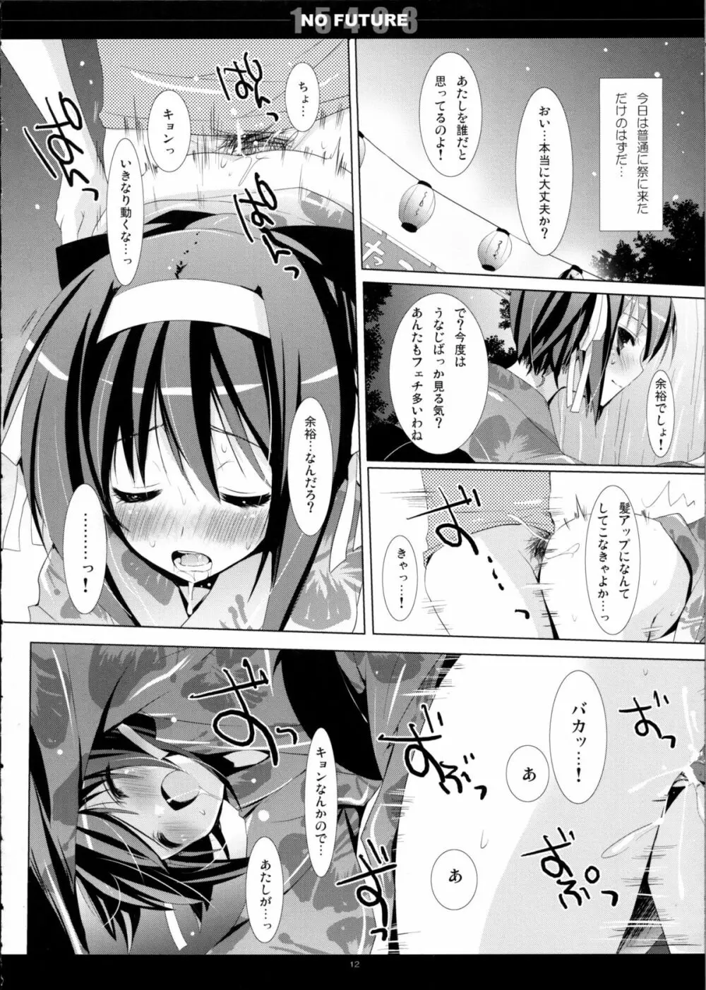 SHS -涼宮ハルヒの総集編- Page.12