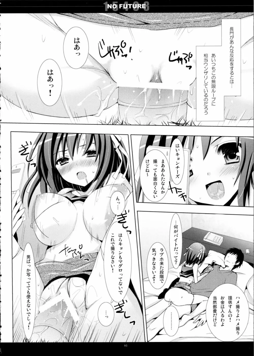 SHS -涼宮ハルヒの総集編- Page.16