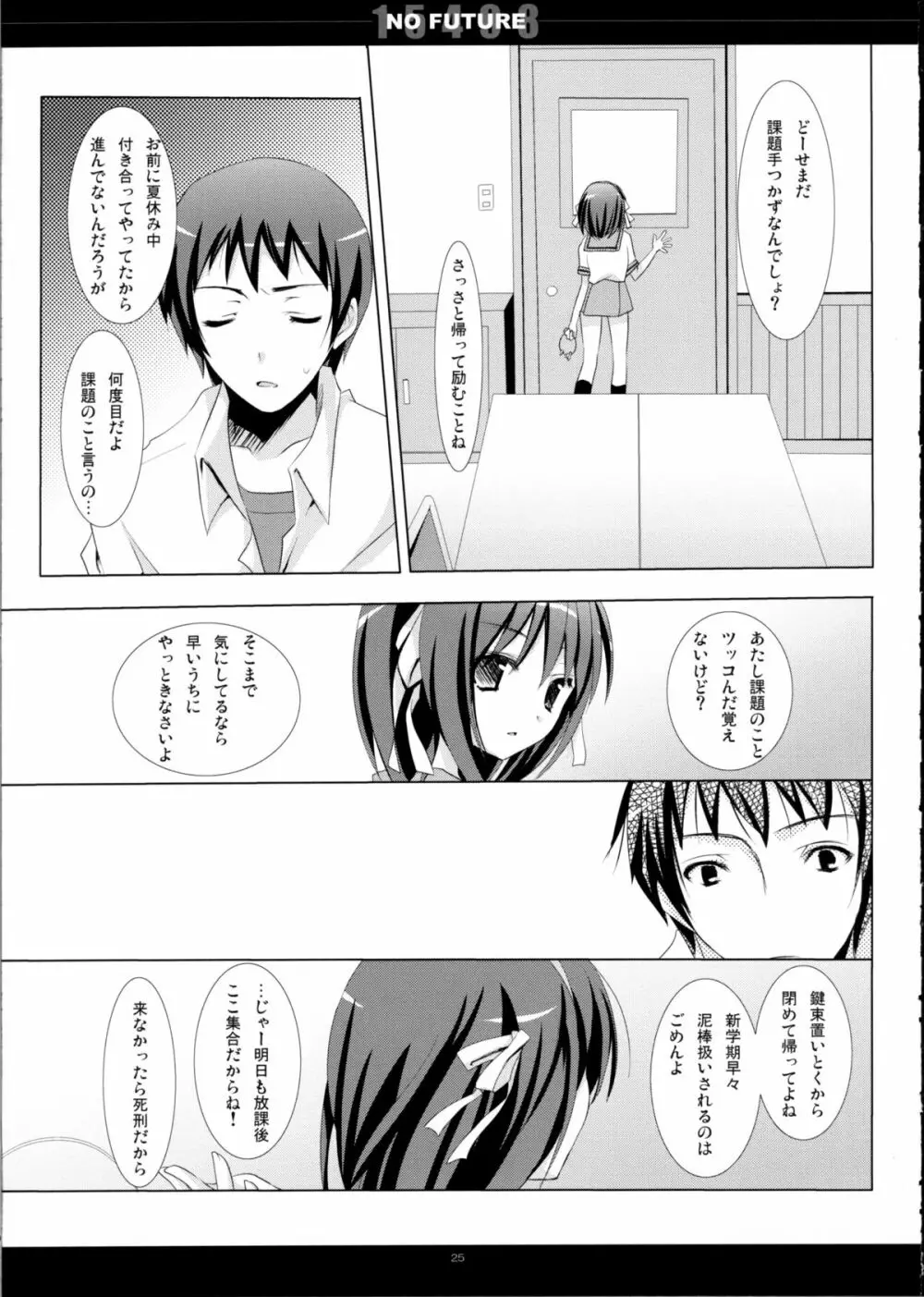 SHS -涼宮ハルヒの総集編- Page.25